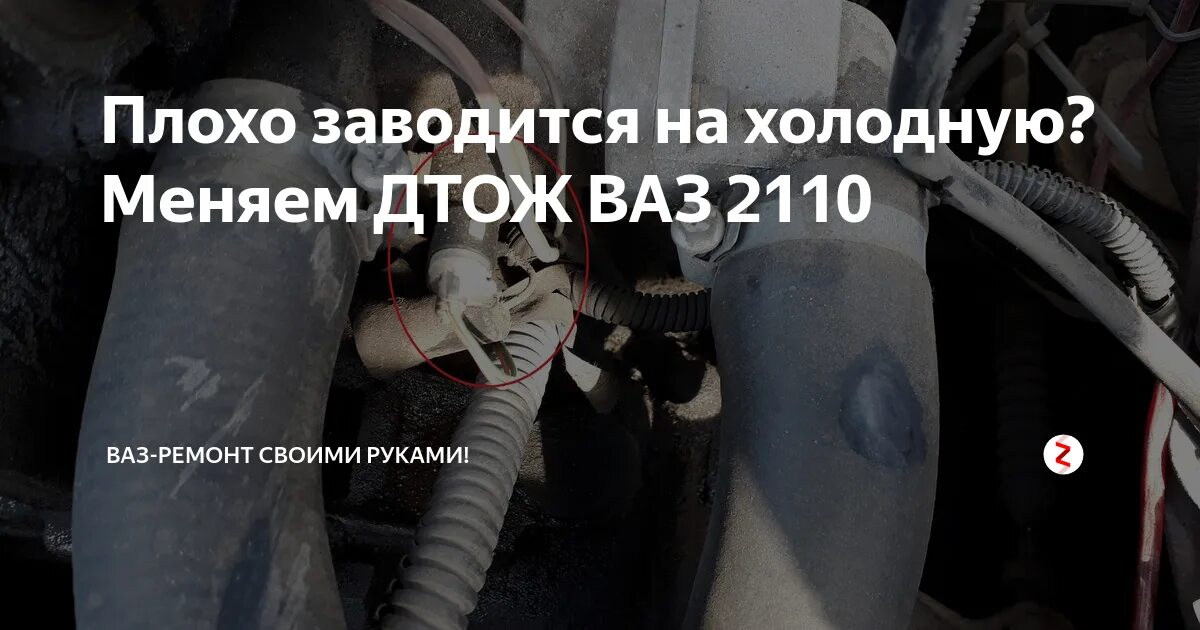 Троит ваз 2110 инжектор 8 клапанов. Плохо заводится ВАЗ 2110 инжектор 8 клапанов причины. ВАЗ 2110 8 клапанов инжектор плохо заводится. Плохо заводится на холодную ВАЗ 2110. Не заводится ВАЗ 2110 инжектор 8 клапанов причины.