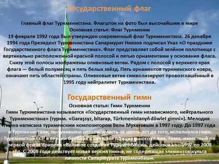 Туркменский язык стих