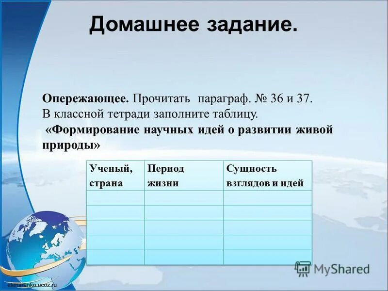 Заполнить таблицу основные научные идеи. Формирование научных идей о развитии живой природы. Формирование научных идей о развитии живой природы таблица. Таблица формирования научных идей о развитии живой природы таблица. Таблица 1 формирование научных идей о развитии живой природы.