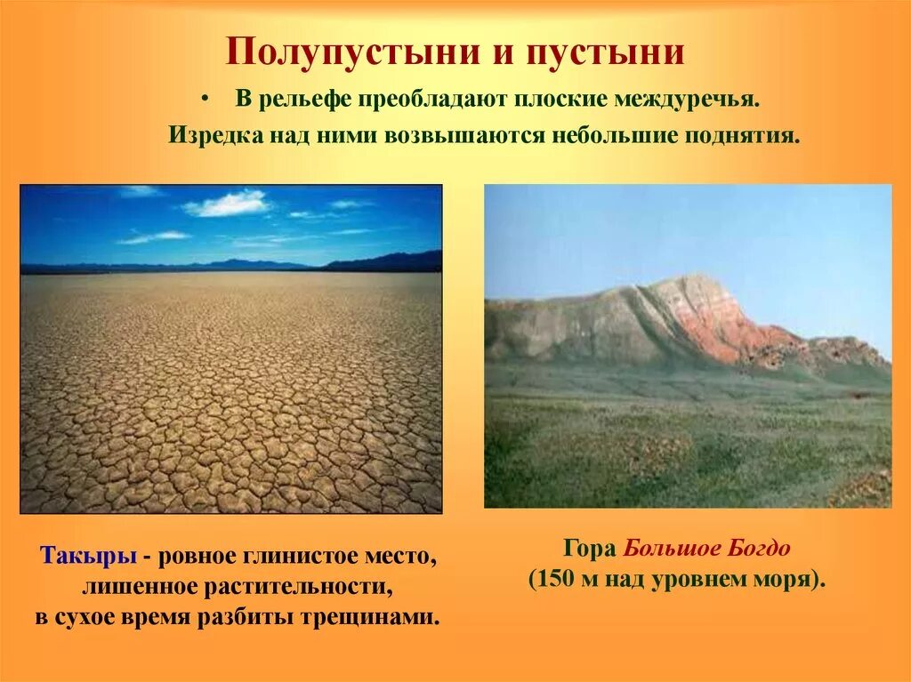 Какая почва в природной зоне пустыни. Рельеф пустыни и полупустыни. Рельеф пустыни и полупустыни в России. Климат полупустынь в России. Рельеф полупустынь.