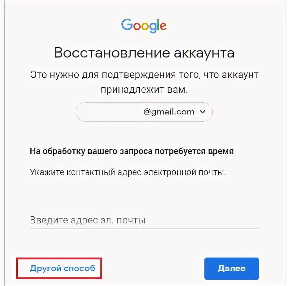 Как восстановить электронную почту гугл