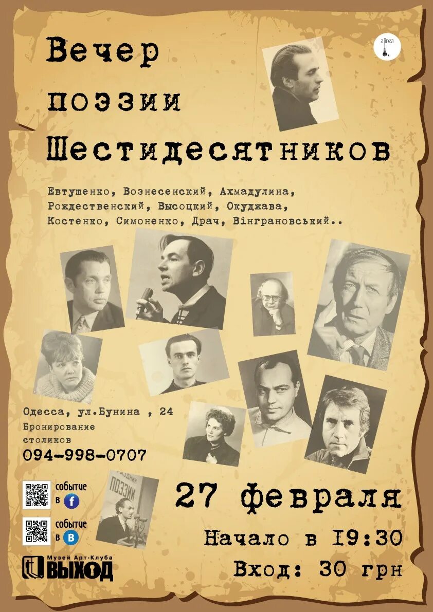 Писатели 60 годов. Ахмадулина Евтушенко Вознесенский Рождественский. Евтушенко Рождественский Вознесенский. Поэты шестидесятники. Вечер поэзии.