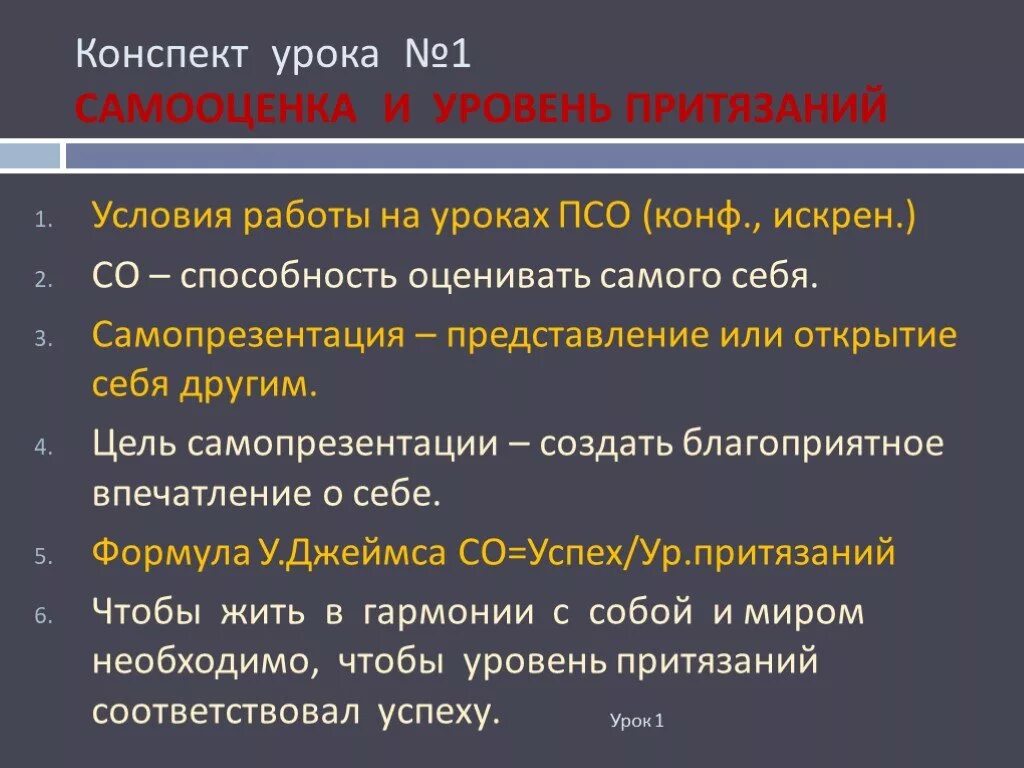 Уровень притязаний. Самооценка и уровень притязаний. Соотношение самооценки и уровня притязаний. Уровень притяжания и самооценка.