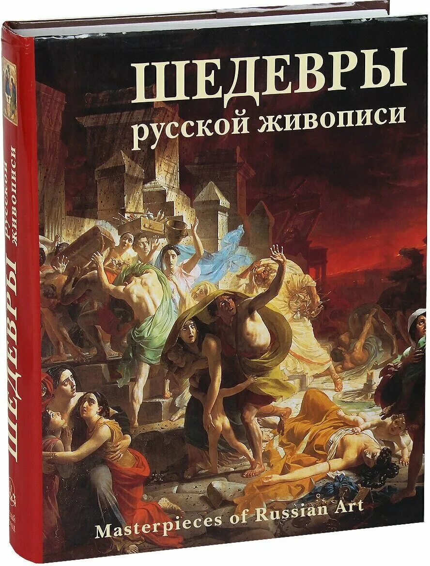 книга русские художники. 60-е годы xix века. великие худождники росси. альбом русский художник. альбом русский художник.