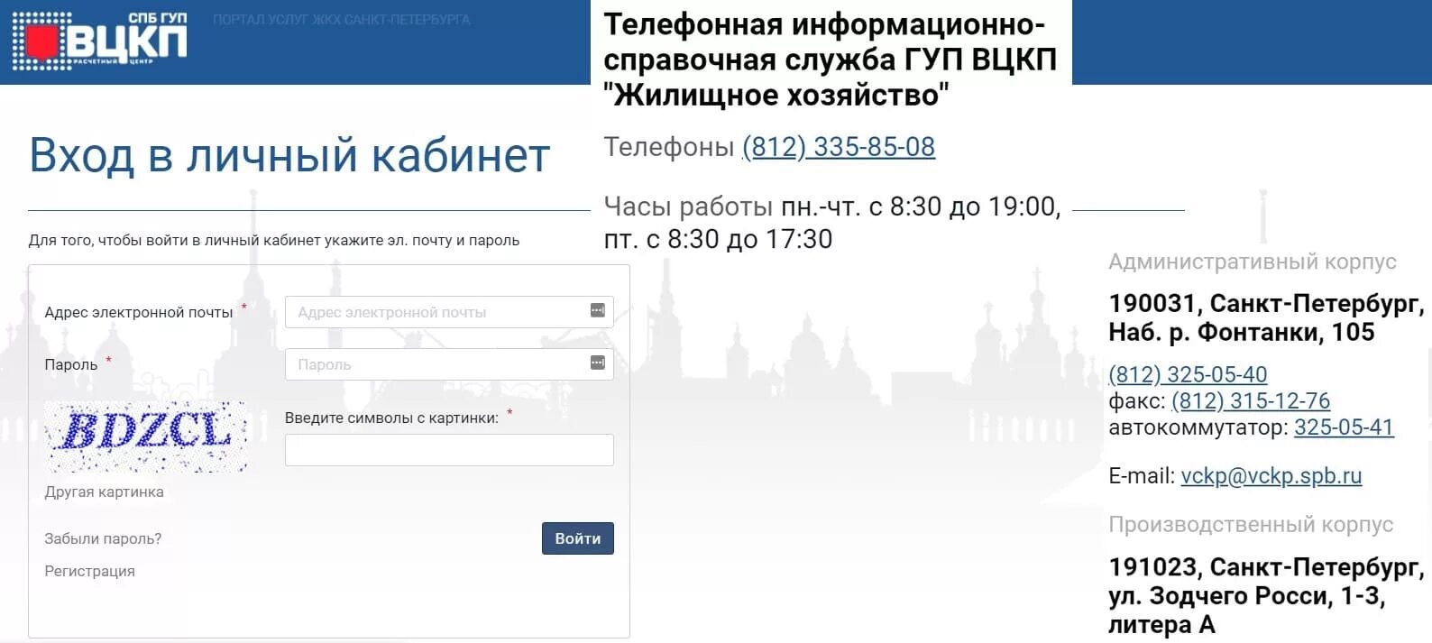 ВЦКП личный кабинет. Квартплата личный кабинет. Квартплата инфо личный кабинет. ГУП ВЦКП личный кабинет. Лк жкх личный