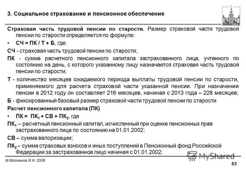 виды обеспечения по социальному страхованию. размер страхового обеспечения. страховое обеспечение выплачивается. виды страхового обеспечения по временной нетрудоспособности. размер страхового обеспечения.