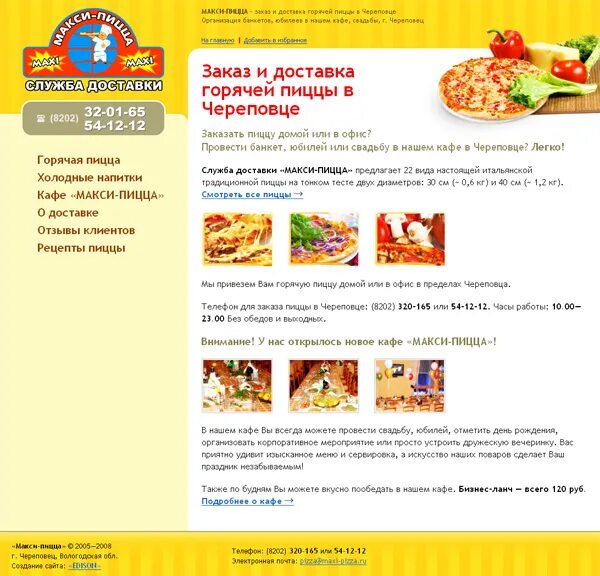 Череповец пицца день рождения. Сайт пицца череповец. Пепперс пицца реклама. Череповец пицца день рождения. Пицца марио.