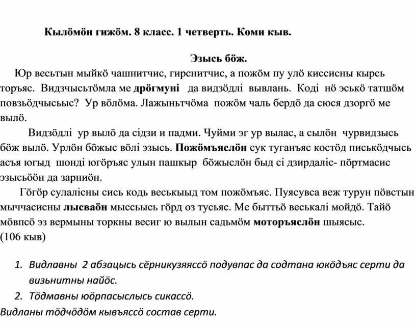 Диктант текст 7 класс по русскому языку. Диктант 8 класс. Диктант 8 класс по русскому. Диктант для восьмого класса. Диктант 8 класс первая четверть.