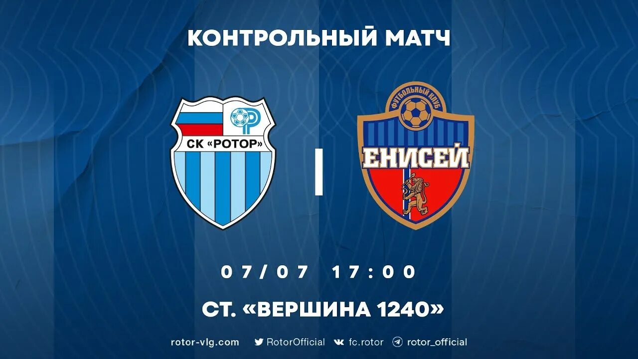Енисей 2. Ск ротор. ротор енисей прямая трансляция. енисей.