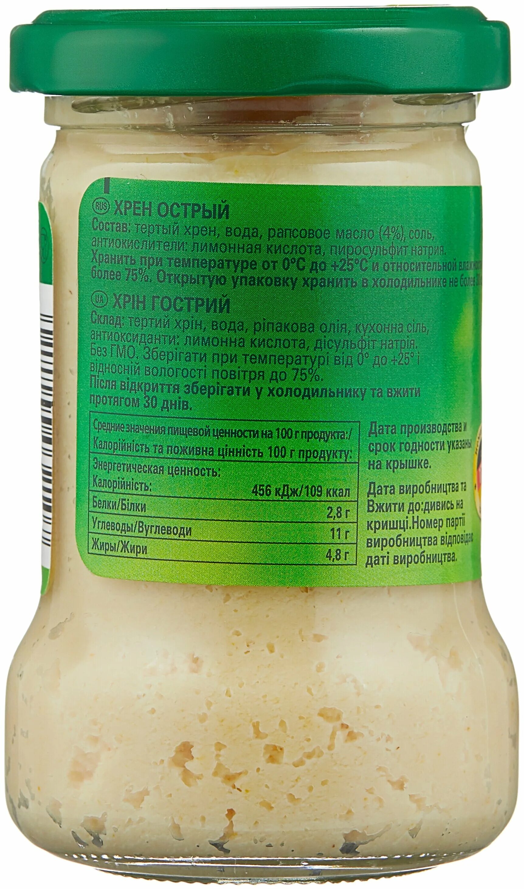 Хрен острый. Вода с хреном. Хрен соус. Хрен острый. Хрен столовый острый.