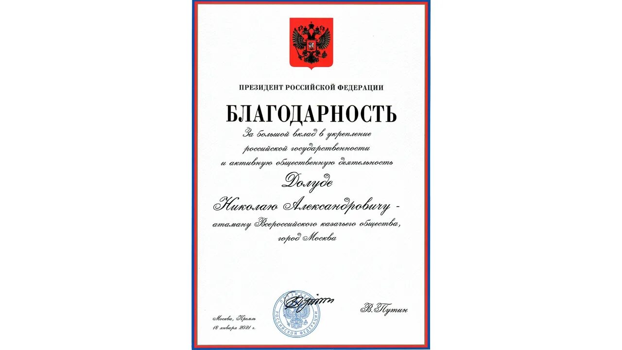 Благодарность президента награда. Благодарность президента Российской Федерации 2022. Благодарность администрации президента РФ. Благодарность руководителя администрации президента РФ. Награда благодарность президента РФ.