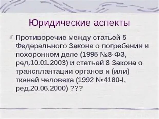 Фз о погребении и похоронном деле