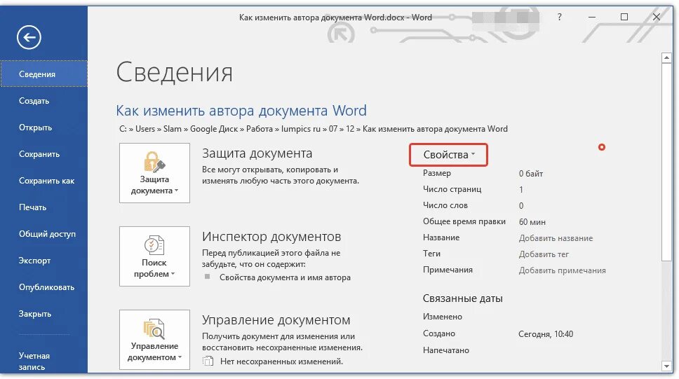Как восстановить word. Изменить автора в word. как восстановить несохраненный документ. как сменить автора документа word. как поменять кодировку файла.