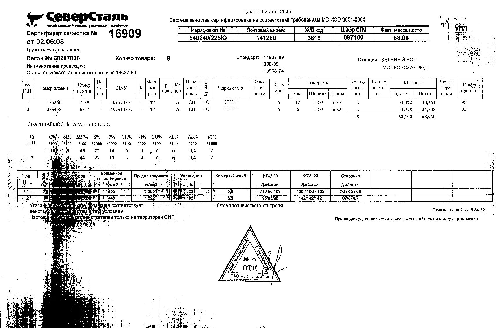 Гост 19903 статус на 2023. Лист стальной с 245 сертификат. Лист 10 ст3пс/СП (ГОСТ 19903-2015).