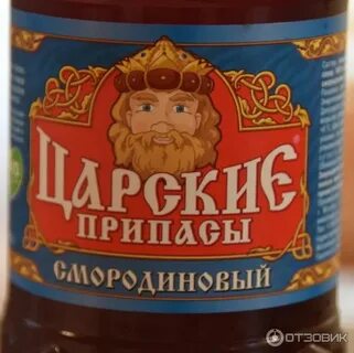 Царские припасы