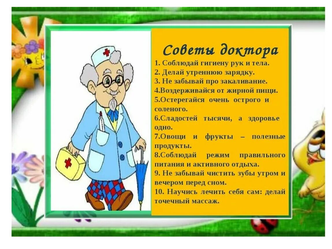 Игра здоровье 1 класс. Советы доктора Айболита. Советы доктора для детей. Советы доктора Айболита для детей. Беседа советы доктора Айболита.