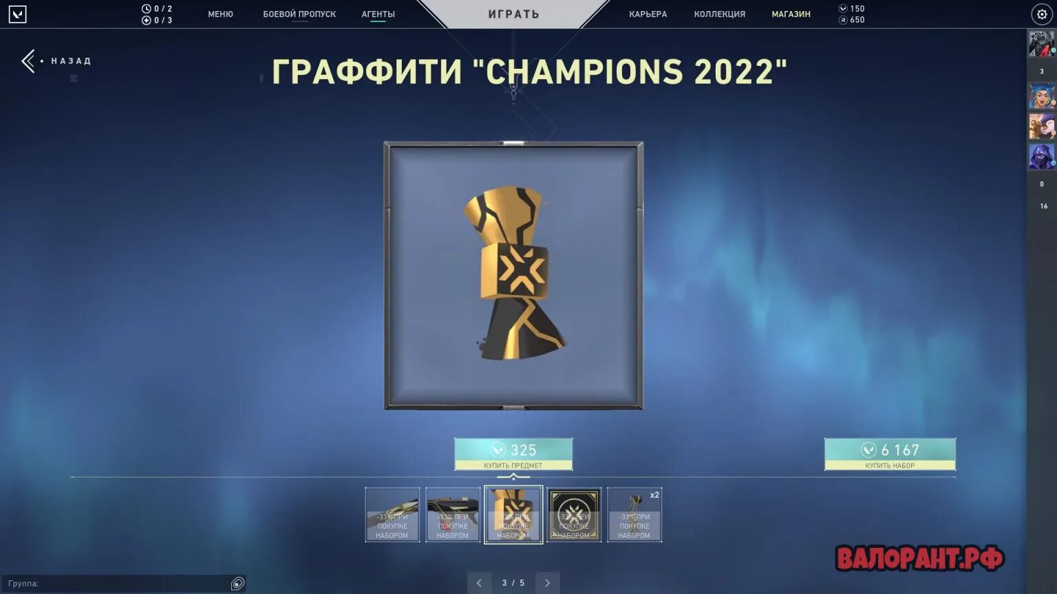 Champions 2022 valorant скины. Кубок valorant Champions 2022. Набор чемпионс валорант 2022. Коллекция Champions валорант.