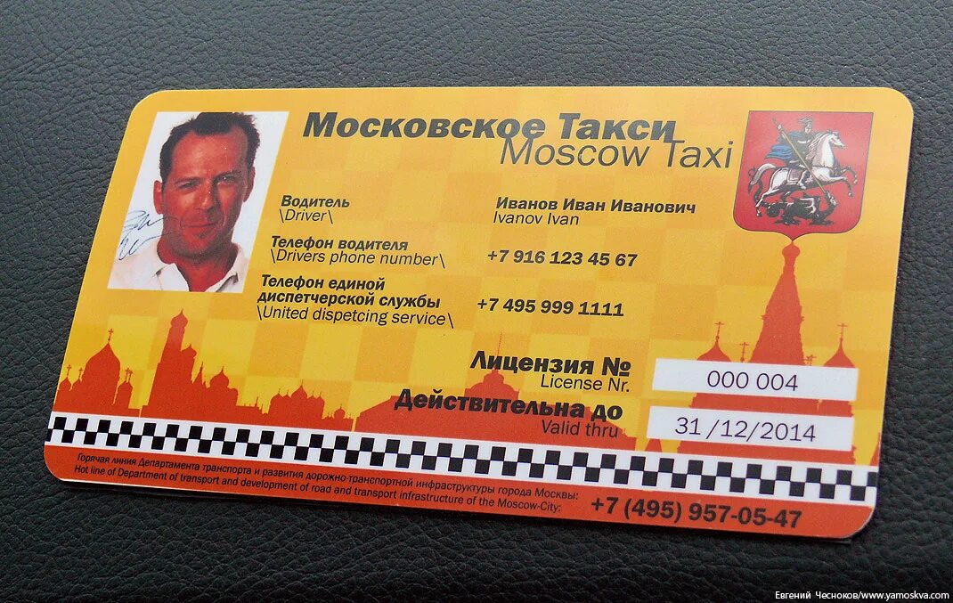 Купить водителей такси. Карточка водителя такси. Визитка такси. Бейджик таксиста. Визитная карточка таксиста.