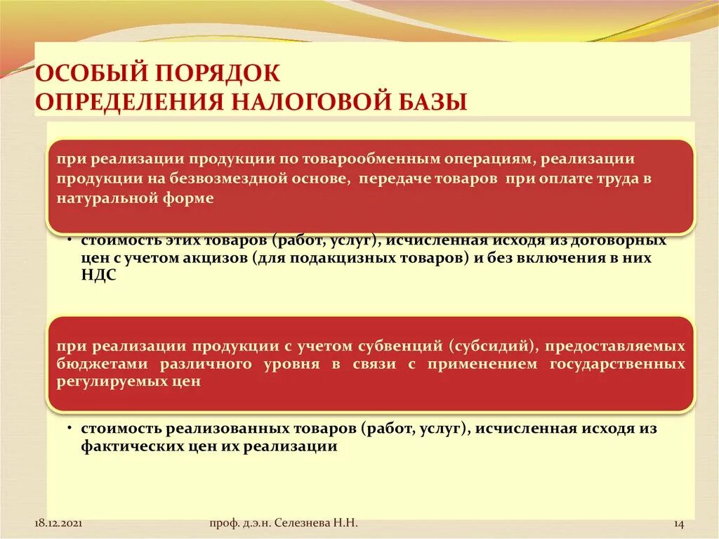 Налоговая база ндс это. НДС при безвозмездной передаче. Порядок определения налоговой базы при реализации товаров. Порядок определения налогооблагаемой базы. Операции по реализации налог.