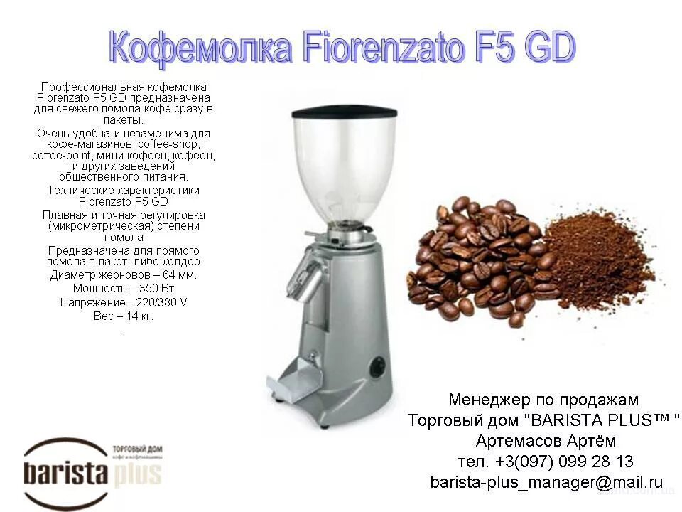 Почему запрещено открывать крышку кофемолки. Кофемолка f5 GD. Fiorenzato f5 d кофемолка помол. Кофемолка Macap m5 c10 схема.