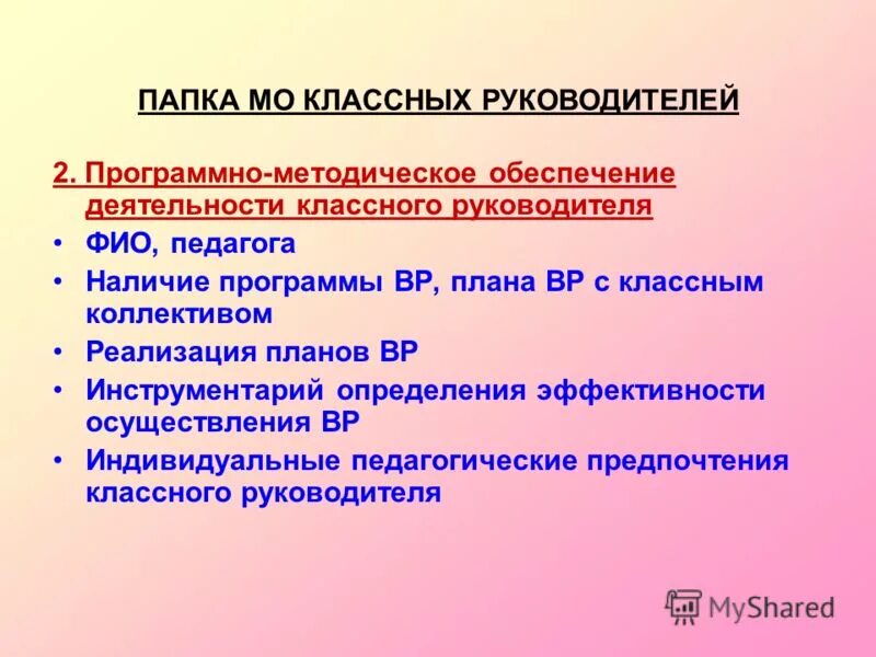В помощь классному руководителю. План работы мо классных руководителей. Темы докладов на мо классных руководителей. Накопительная папка классного руководителя. Организации мо классных руководителей:.