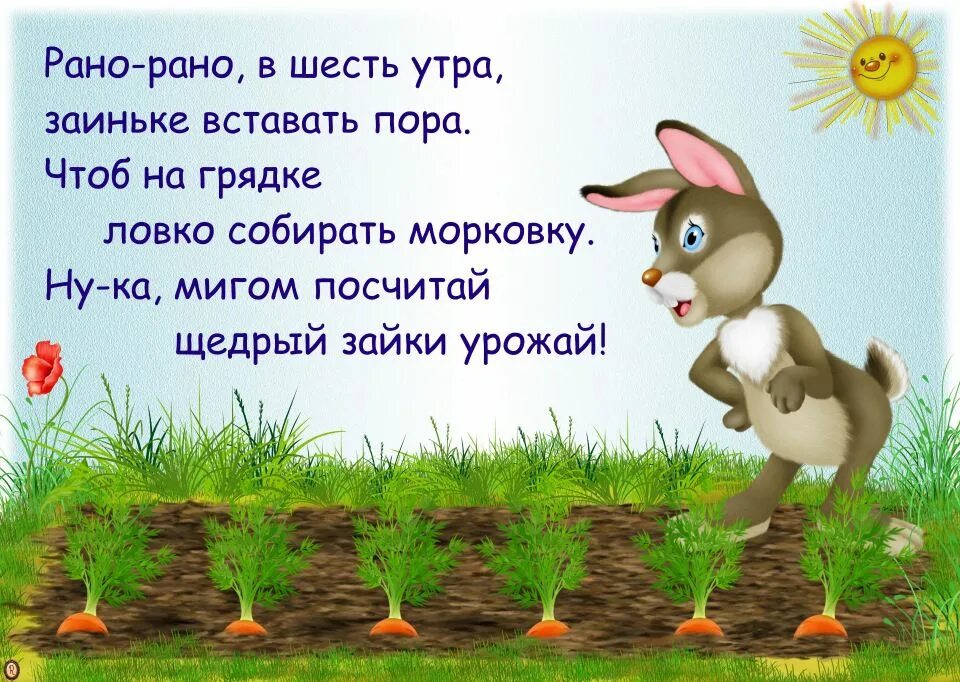 Про зайчишку и овощи. Зайка на грядке. Заяц в огороде с морковкой. Зайчик в огороде. Заяц с морковкой на грядке.