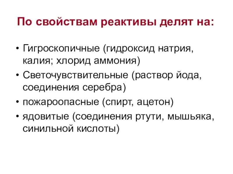 Характеристика реагента. Свойства реактивов. Гигроскопичные свойства. Гигроскопичные. Гигроскопичные и не гигроскопичные полимеры список.