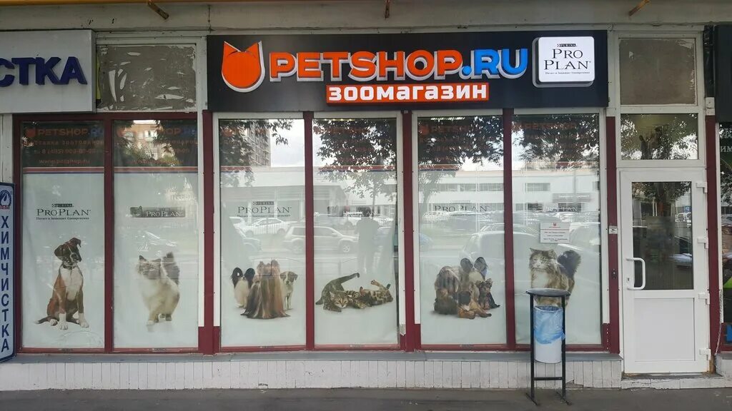 Зоомагазин рахова. Зоомагазин рахова. Зоомагазин рахова. Зоомир на рахова. Петшоп зоомагазин рязань.