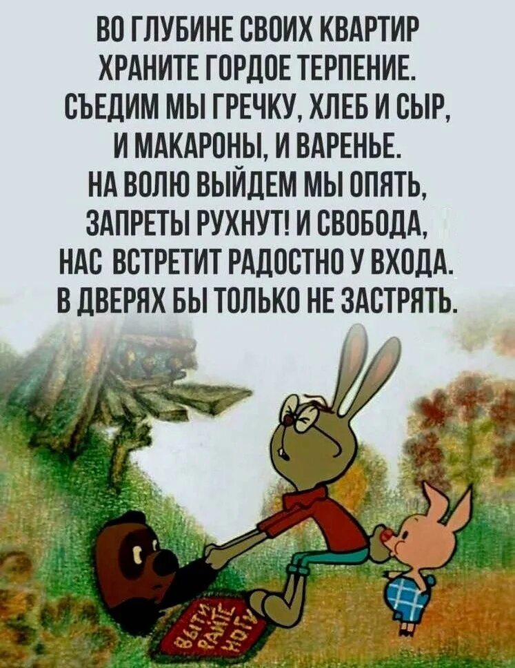 Свобода нас встретит радостно у входа. Терпение цитаты. нас встретит радостно у входа. цитаты о терпении юмор. терпение приколы.