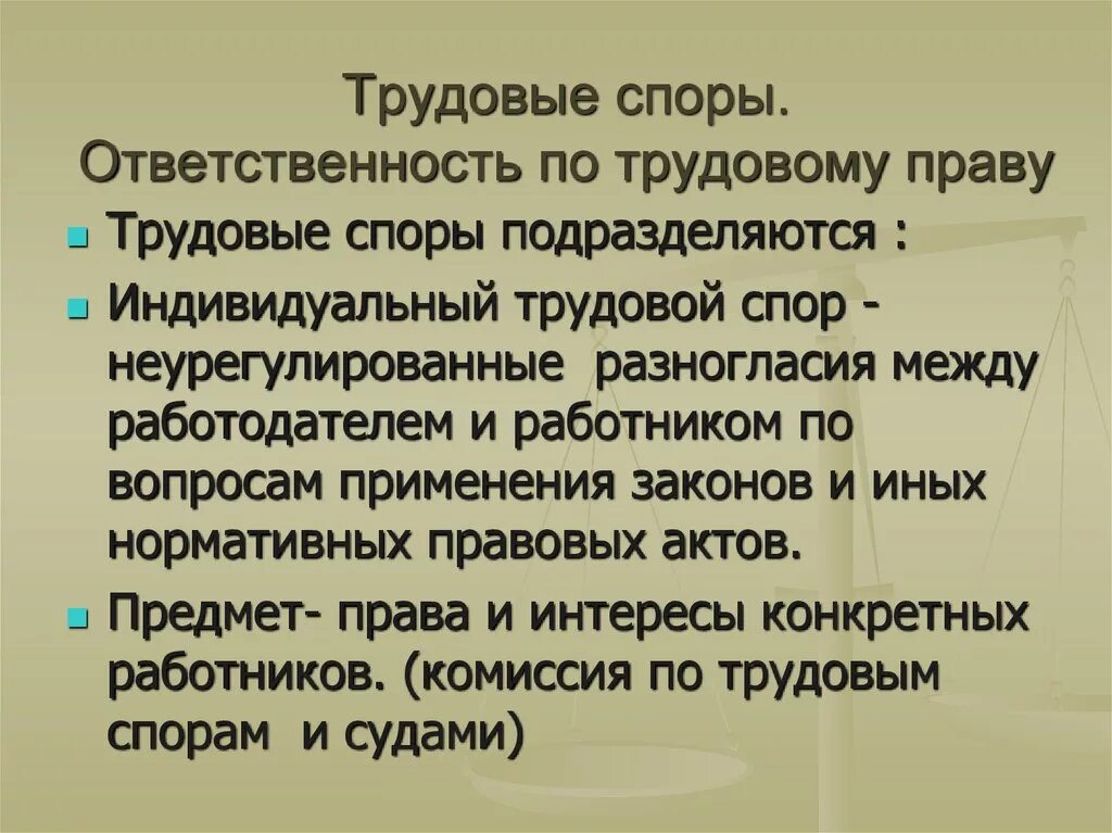 Профсоюз трудовой спор