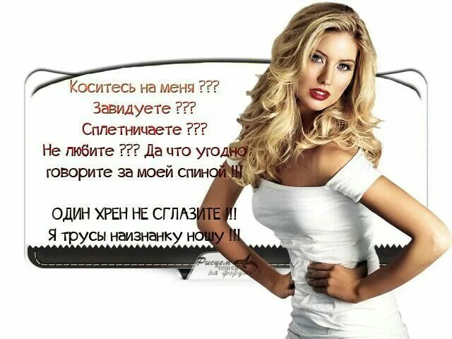 За спиной говорят плохо слушать