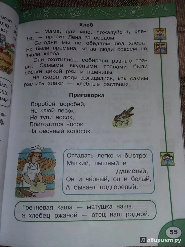 Азбука стр 92 1 класс 2 часть. Азбука 1 класс перспектива Климанова Макеева. Гдз по азбуке 1 класс. Азбука 1 класс 2 часть. Азбука часть 2 Климановой.