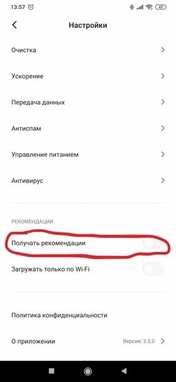 Redmi 8 pro убрать рекламу