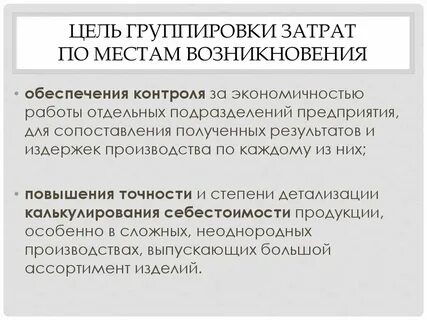 Группировка целей