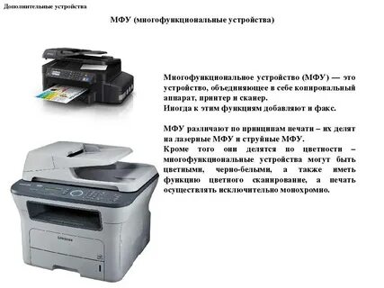 Мфу расшифровка