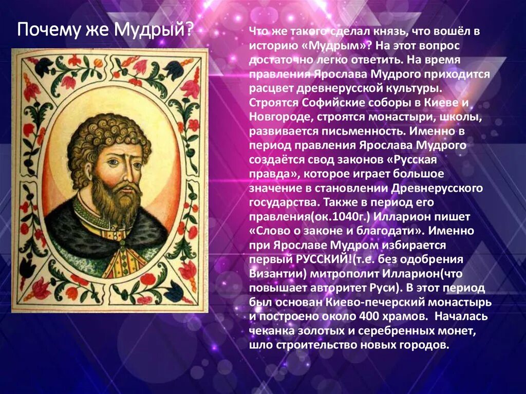 Истории про ярославу. Родители Ярослава Мудрого. Ярослав Мудрый культура. Отец Ярослава Мудрого. Годы жизни Ярослава Мудрого.