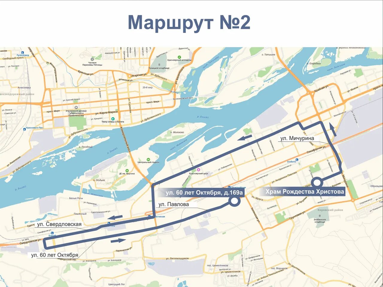 Маршруты транспортов в красноярске. Автобус 2 Красноярск. Автобус 1 Красноярск. Маршрут 2 автобуса Красноярск. Общественный транспорт Красноярск.