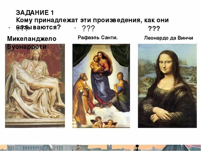 Возрождение стиль в искусстве. Произведения искусства эпохи Ренессанса. Названия произведений искусства. Произведение искусства в период высокого Возрождения. Даны три изображения произведений искусства