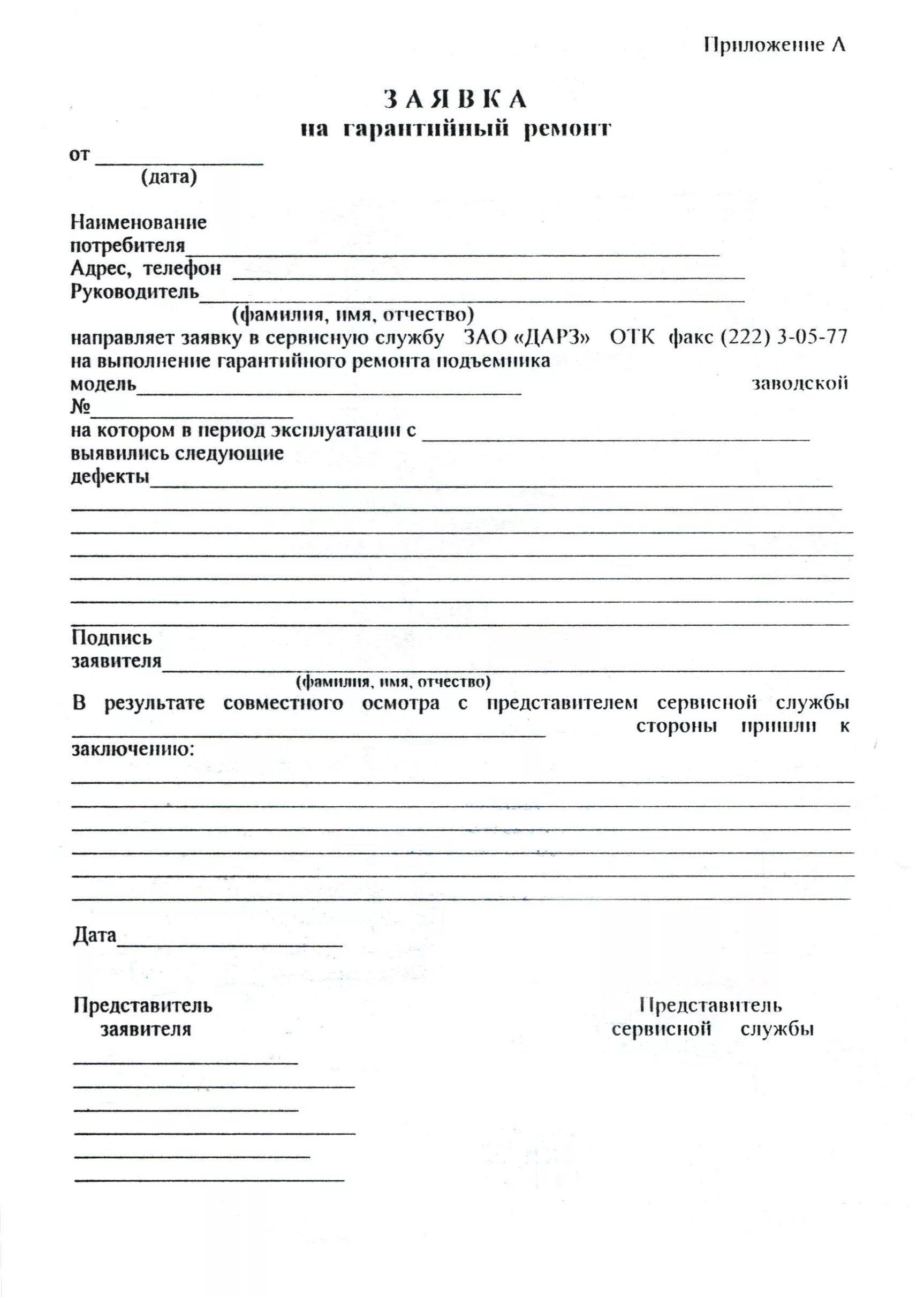 Детали рекламации. Форма акта рекламации. Детали рекламации. Акт рекламации о неисправности автозапчасти. Форма акта рекламации на запчасти.