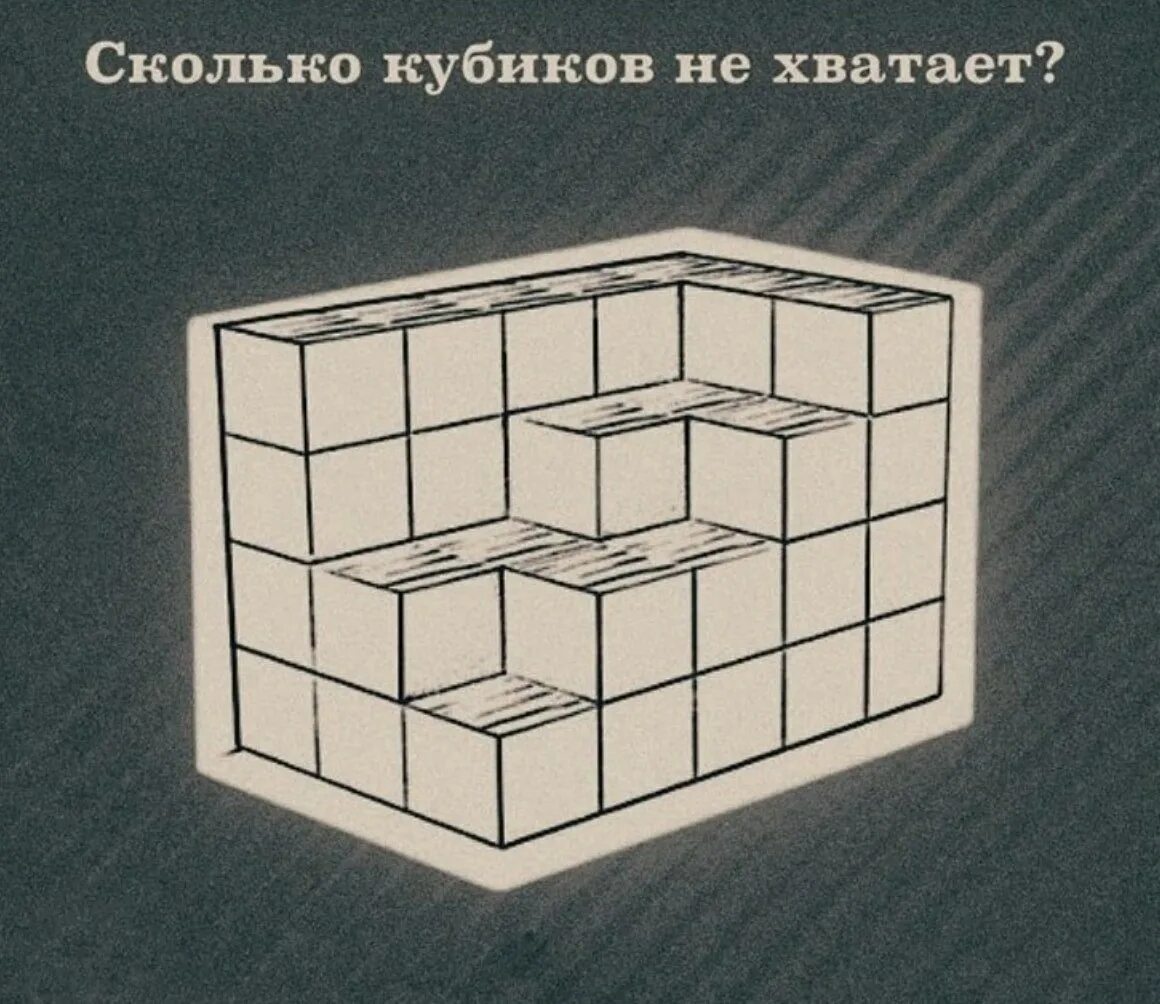 Головоломка сколько не хватает кубиков. Головоломка с кубами. Головоломки с кубиками с ответами. Сколько кубиков не хватает.