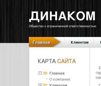 Динаком