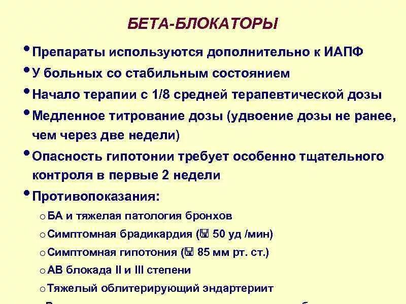 Препараты группы бета адреноблокаторов. Бета блокаторы препараты. Бето адрено блокаторы препараты. Бета-блокаторы список препаратов. Бета 2 адреноблокаторы препараты.