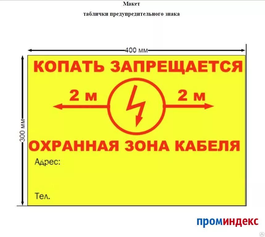 Табличка кабельная линия. Размер таблички охранная зона кабеля. Табличка охранная зона кабеля 10 кв. Осторожно кабель табличка. Кабельная линия связи охранная зона