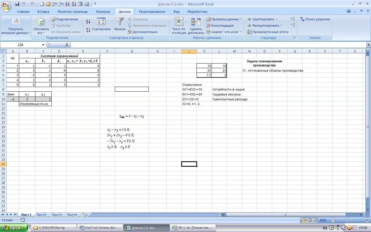 Решение оптимизационных задач в excel. Задачи оптимизации в эксель. Графическое решение задач оптимизации в экселе. Решение задач оптимизации в эксель.