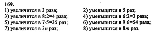 Математика страница 46 упражнение 169. Математика 5 класс 1 часть страница 169 упражнение 606 607.