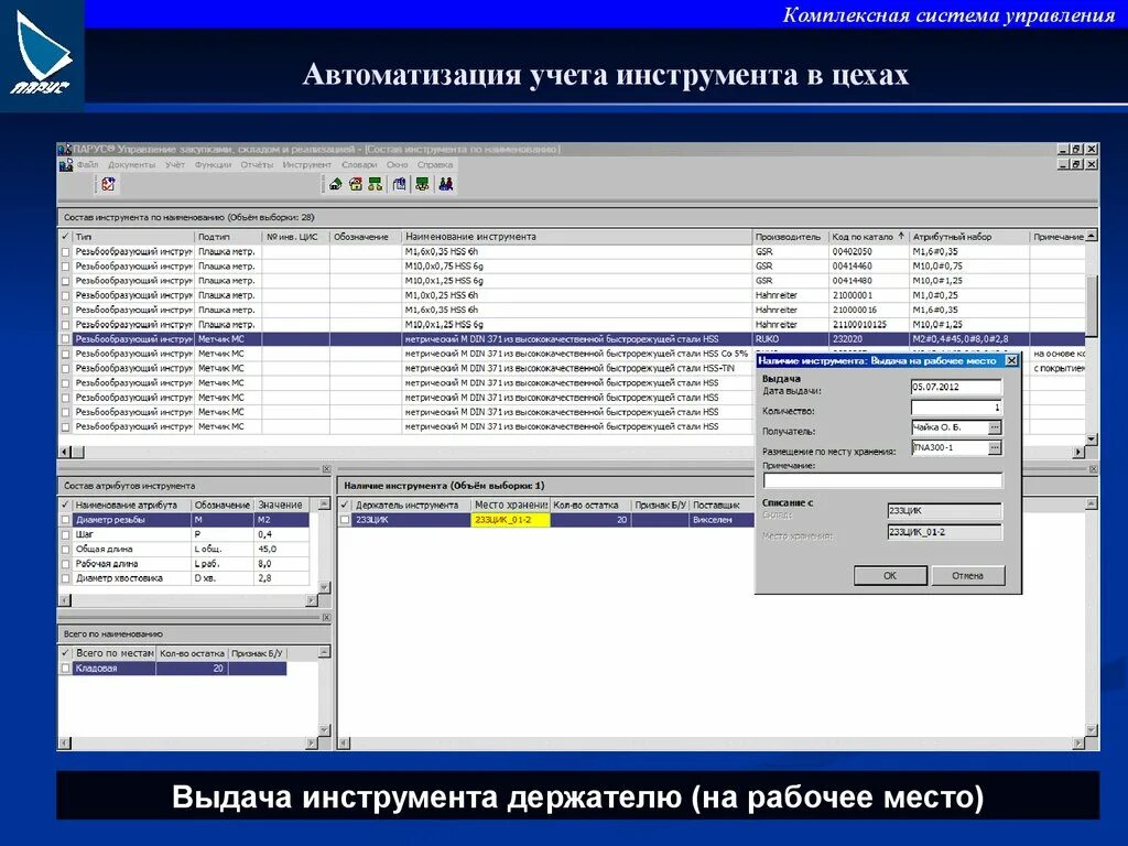 Система учета инструмента. Автоматизация учета. автоматизированная выдача инструмента. система учета инструментов в производстве.
