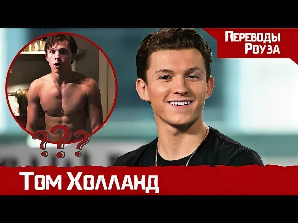 Холланд результаты. Сколько зарабатывает том холланд. том холланд в магазине. холланд в мтс.