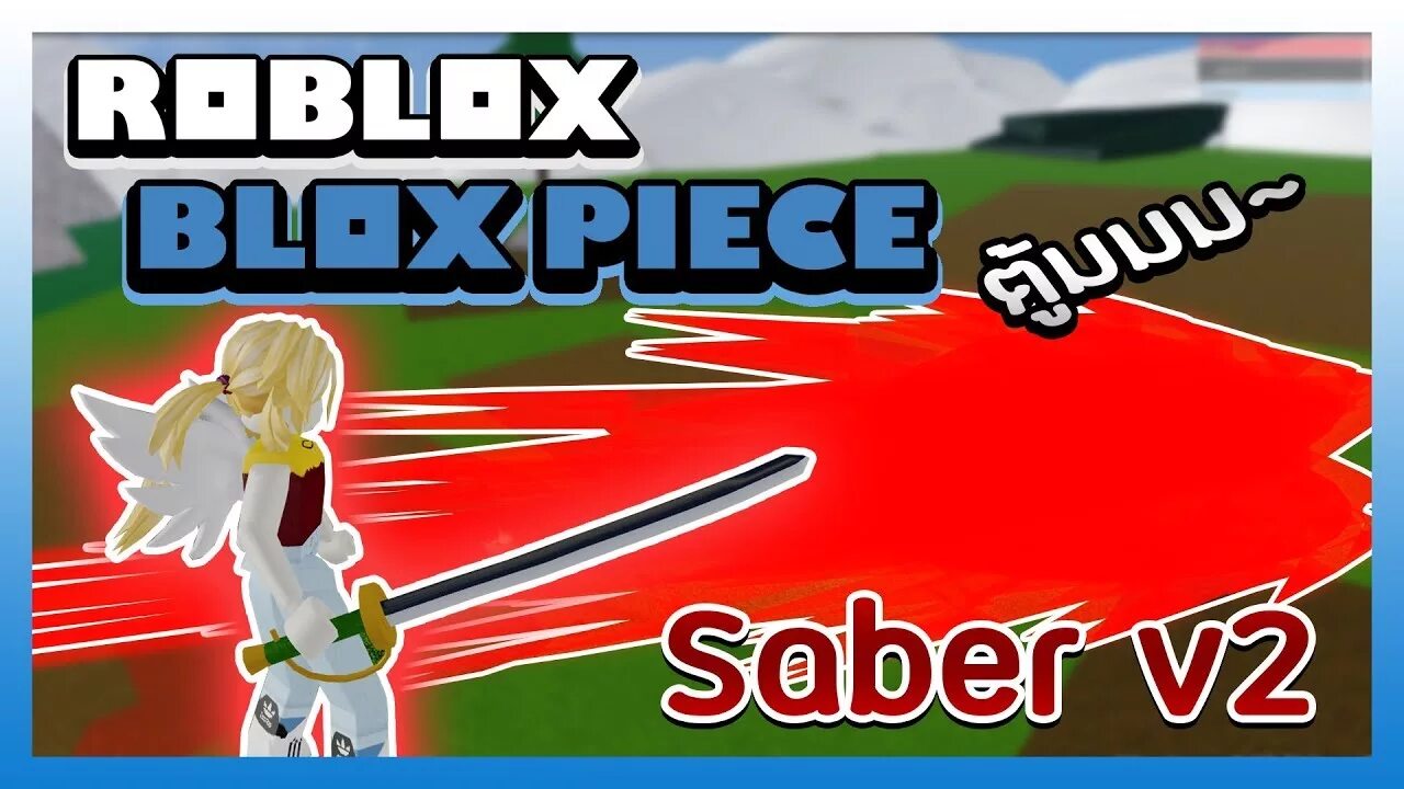 Блокс фруит Сабер. Сабер в2 BLOX Fruits. Saber v2 BLOX Fruits. Сабля v2 BLOX Fruits. Блокс фрутс сабер