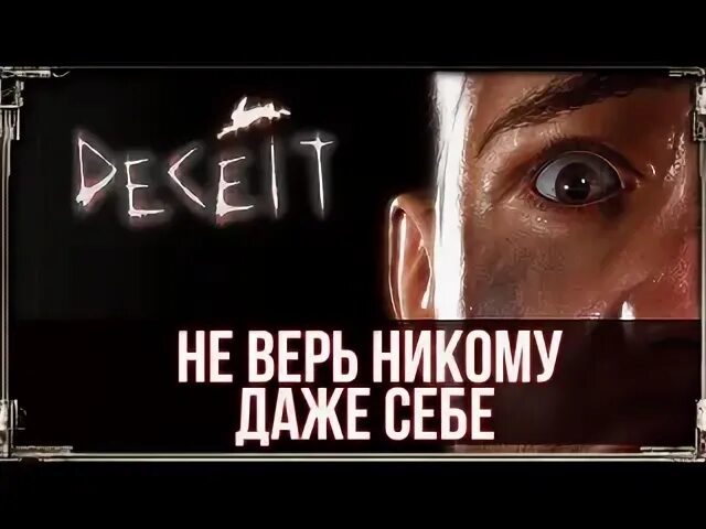 Песня я больше не хочу никому доверять. Никому не верь. Не верь никому даже себе. Не верь никому даже никому. Фото не верь никому.