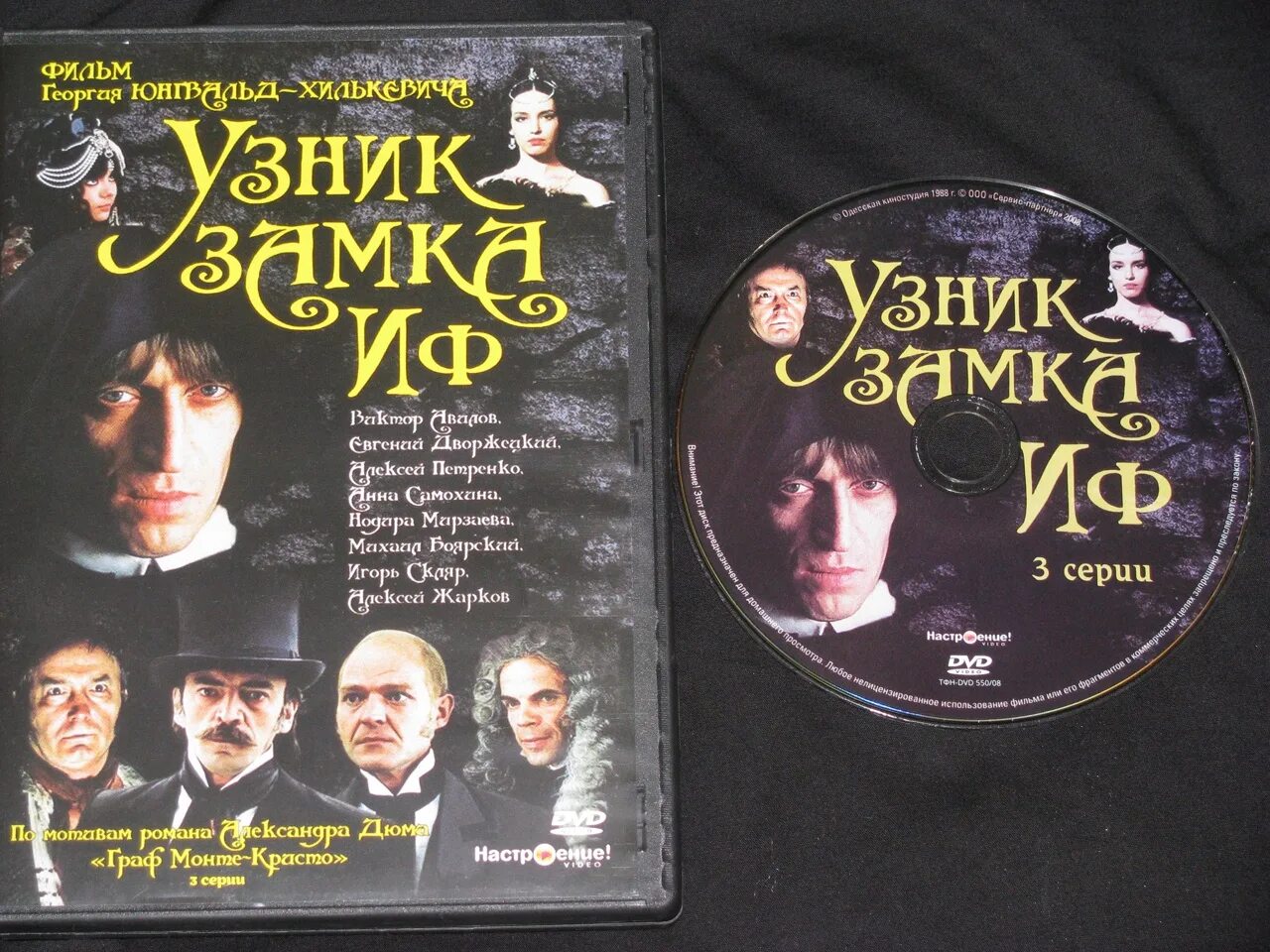 Кто написал узник замка. Градский узник замка ИФ. Узник замка ИФ книга. 2004 Двд узник.